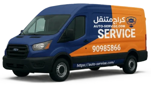 كراج تبديل بطاريات متنقل في الكويت - خدمة منازل 24 ساعة 90985866