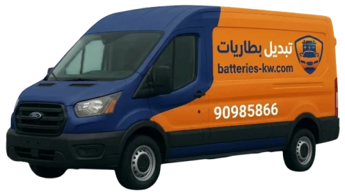 كراج تبديل بطاريات متنقل في الكويت - خدمة 24 ساعة لكافة المناطق